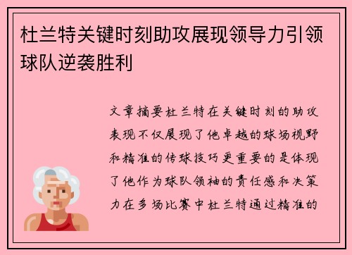 杜兰特关键时刻助攻展现领导力引领球队逆袭胜利 杜兰特关键时刻助攻展现领导力引领球队逆袭胜利