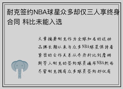 耐克签约NBA球星众多却仅三人享终身合同 科比未能入选