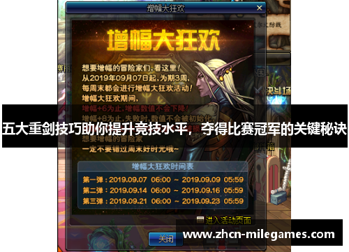 五大重剑技巧助你提升竞技水平，夺得比赛冠军的关键秘诀