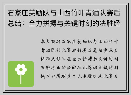 石家庄英励队与山西竹叶青酒队赛后总结：全力拼搏与关键时刻的决胜经验分析