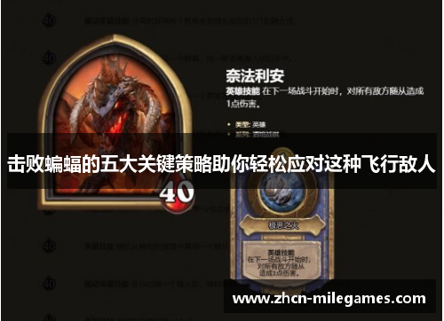 击败蝙蝠的五大关键策略助你轻松应对这种飞行敌人 击败蝙蝠的五大关键策略助你轻松应对这种飞行敌人