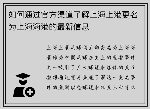 如何通过官方渠道了解上海上港更名为上海海港的最新信息