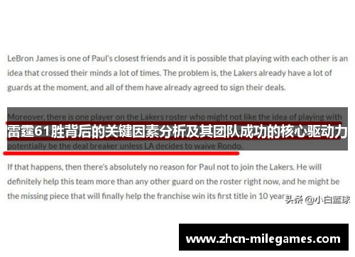 雷霆61胜背后的关键因素分析及其团队成功的核心驱动力