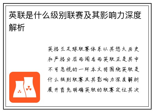 英联是什么级别联赛及其影响力深度解析