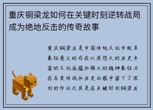 重庆铜梁龙如何在关键时刻逆转战局成为绝地反击的传奇故事 重庆铜梁龙如何在关键时刻逆转战局成为绝地反击的传奇故事